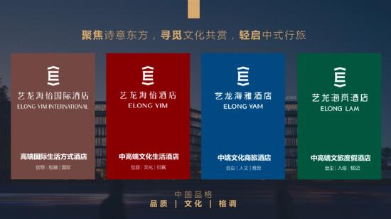 投資藝龍海系列酒店 解鎖差異化優(yōu)勢與卓越管理之道